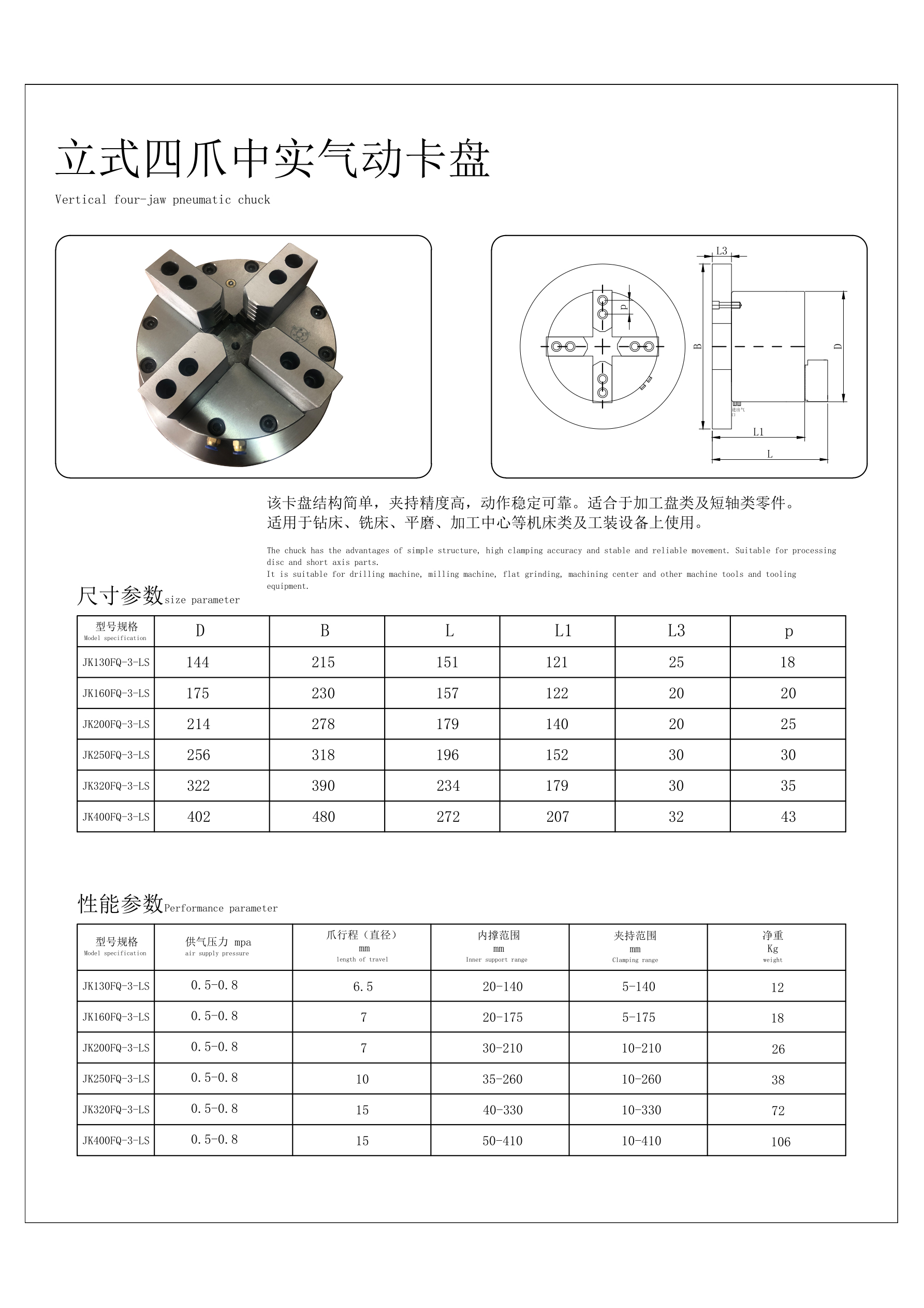 立式中实四爪气动卡盘2